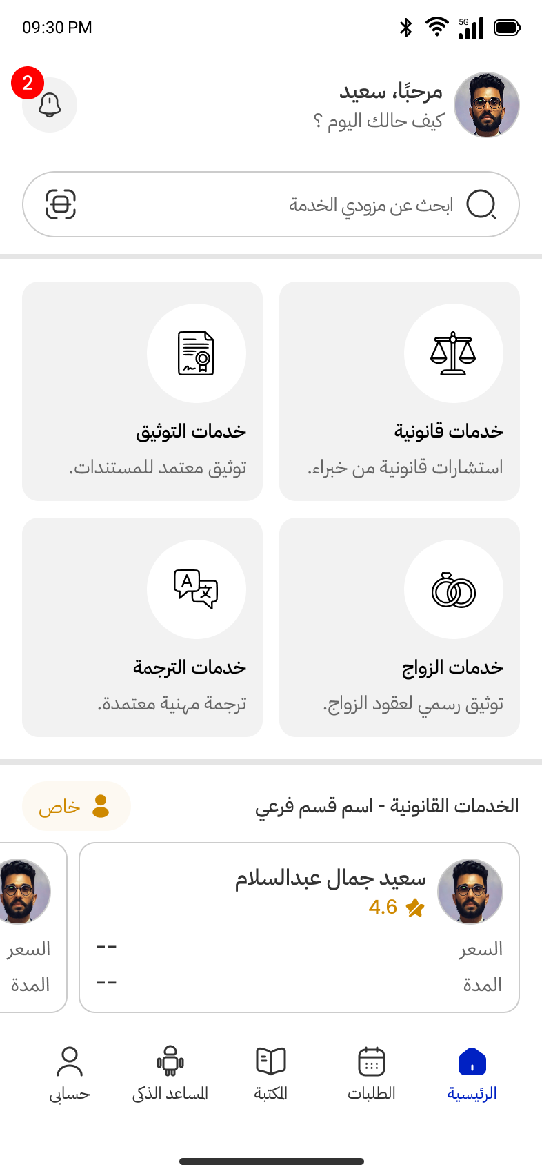 Client home screen